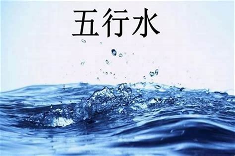 屬水的人缺什麼|八字命理：五行缺水怎麼辦？上善若水，厚德載物，進。